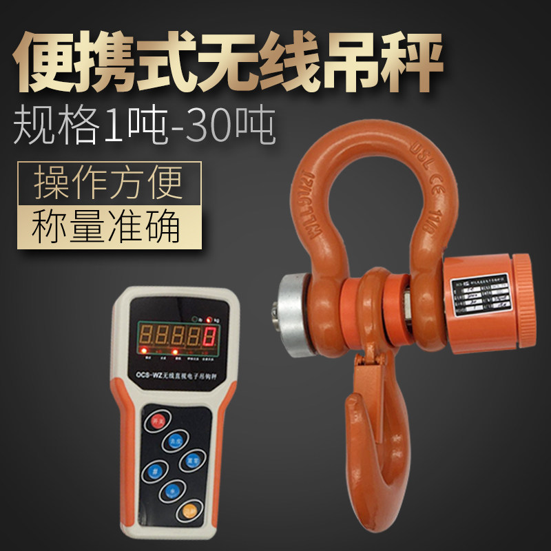 上海盾牌顿科电子吊秤5t吊钩称钢材称无线不打印2T3T5T10T 15T20T