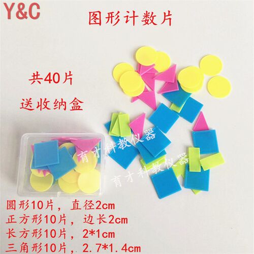 几何图形计数片2-4cm圆三角正长方形幼儿学具小学数学教学仪器