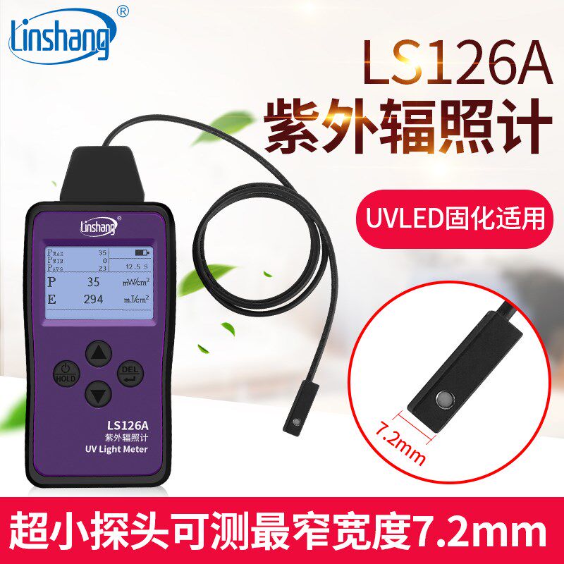 紫外辐照计林上LS126A超小探头紫外线辐射强度测量仪UVA检测仪 - 实物图