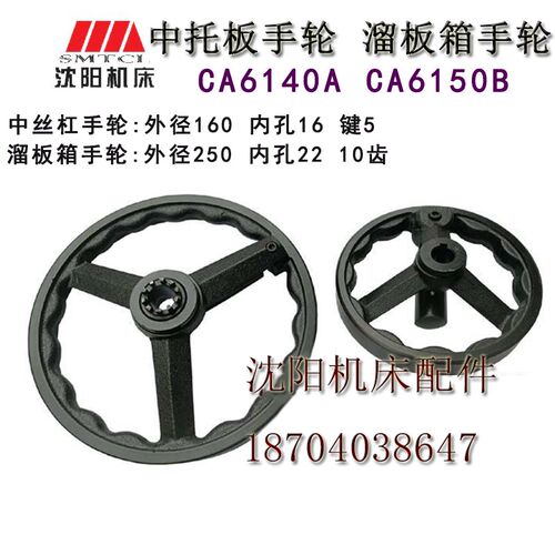 沈阳机床CA6140 CA6150溜板箱结合子手轮尾座手轮中丝杠手轮新款
