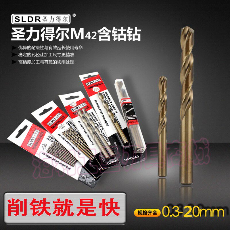 德国进口圣力得尔不锈钢专用钻头含钴直钻M42高钴麻花钻0.3-20mm