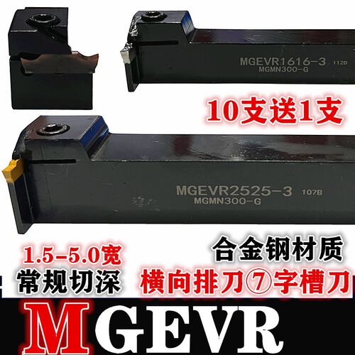 外圆切槽刀杆7字型横向排刀架外径切断车刀MGEVR MGEVL2020-3 4 5