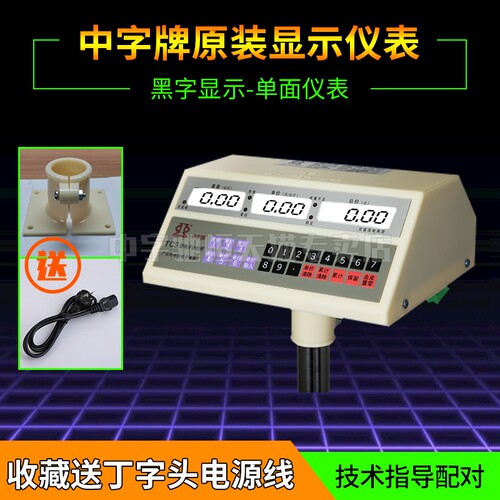 广州中兴中字牌防水100KG/200KG/300KG500KG原装显示器仪表头配件