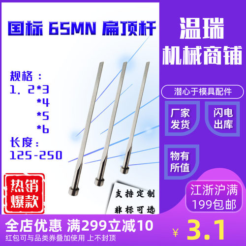 模具扁顶针65mn国标(1.2*3/1.2*4/1.2*5/1.2*6)定做国产61skd61
