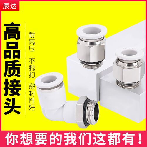 气管快速PC8-G02带密封圈O型圈螺纹直通弯头PL6-G01白色气动接头