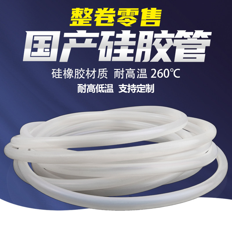 整卷 硅胶管硅橡胶软管水管耐高温2/3/4/5/6/8/10/12/16/19mm包邮