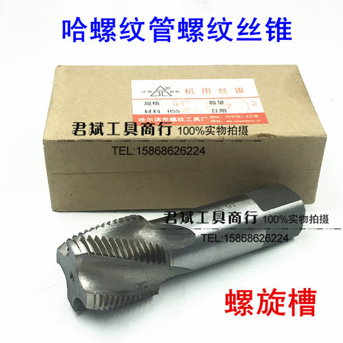 正宗哈螺纹英制管螺纹螺旋机用丝锥/丝攻Z ZG G1/8 1/4 3/8 1/2