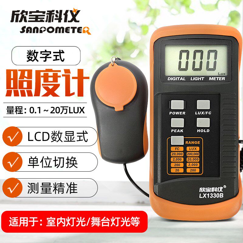 深圳欣宝照度计LX1330B照度表LED灯条射灯光源亮度计测光仪光度仪