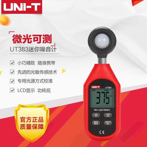 优利德UT383 数字照度计测光仪高精度光照度计 测光仪亮度仪