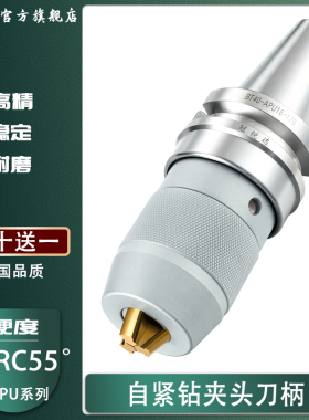 BT40自紧式钻夹头刀柄自锁自动一体连体APU13APU16数控钻夹头BT50