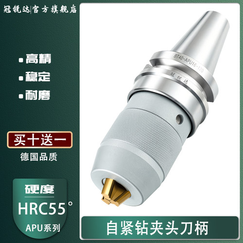 BT40自紧式钻夹头刀柄自锁自动一体连体APU13APU16数控钻夹头BT50
