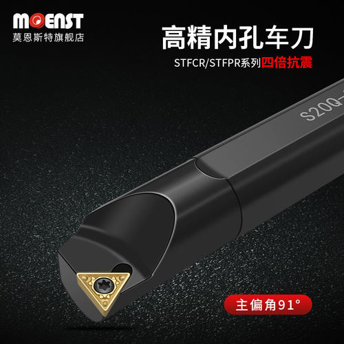 moenst数控内孔91度镗孔刀杆STFCR11/STFPR09三角形车刀平底抗震