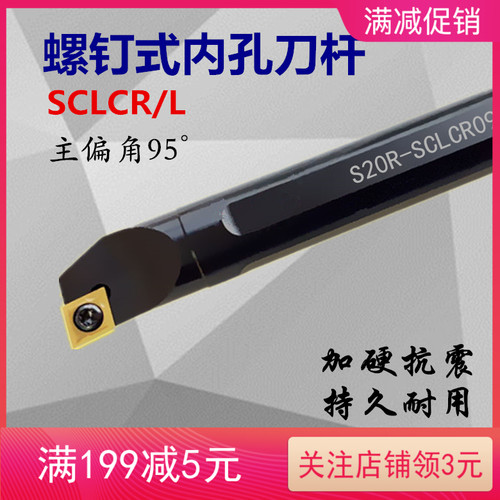 主偏角95度数控镗孔刀S07K/S08K/S10K/S12M/S16QS20R-SCLCR/06/09