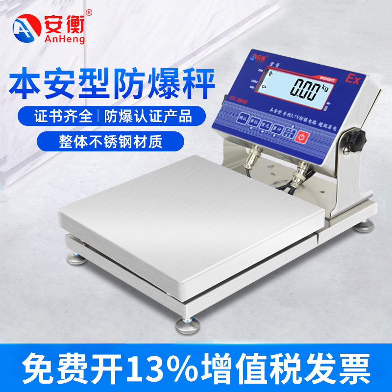 本安型防爆电子天平秤1/2/3/5/kg不锈钢工业秤防爆台称0.1g/0.01g