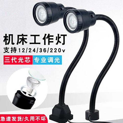 LED机床设备照明灯具工作灯24V220V36VCNC机械专用磁铁可换灯珠