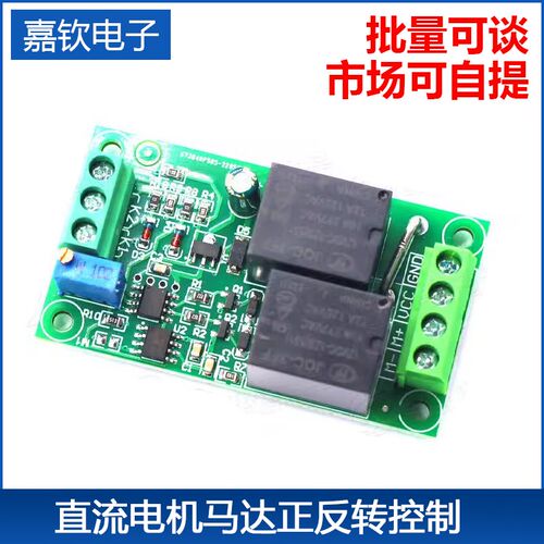 12V24V直流电机马达正反转控制带过载过流堵转保护器10A电流可调