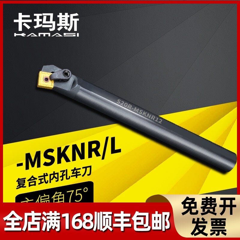 卡玛斯数控车刀75度内孔刀杆S20R25S32T-MSKNR12方形车床镗孔刀