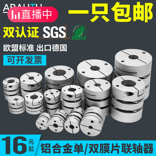 铝合金膜片联轴器 弹性单双膜片连轴器 伺服步进电机丝杆杠联轴节