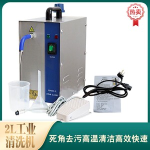 2L工业清洗机高压高温首饰蒸汽银饰电镀去污清洁设备打金工具器材