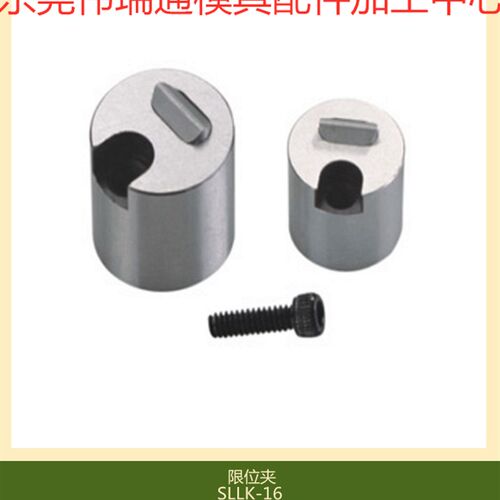 米标模具限位夹SLLK16-C SLLK16-F SLLK20-F SLLK20-L行位锁现货
