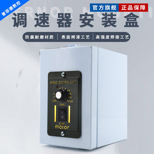 调速开关保护盒电机调速器防尘安装盒子US-52保护罩电控箱