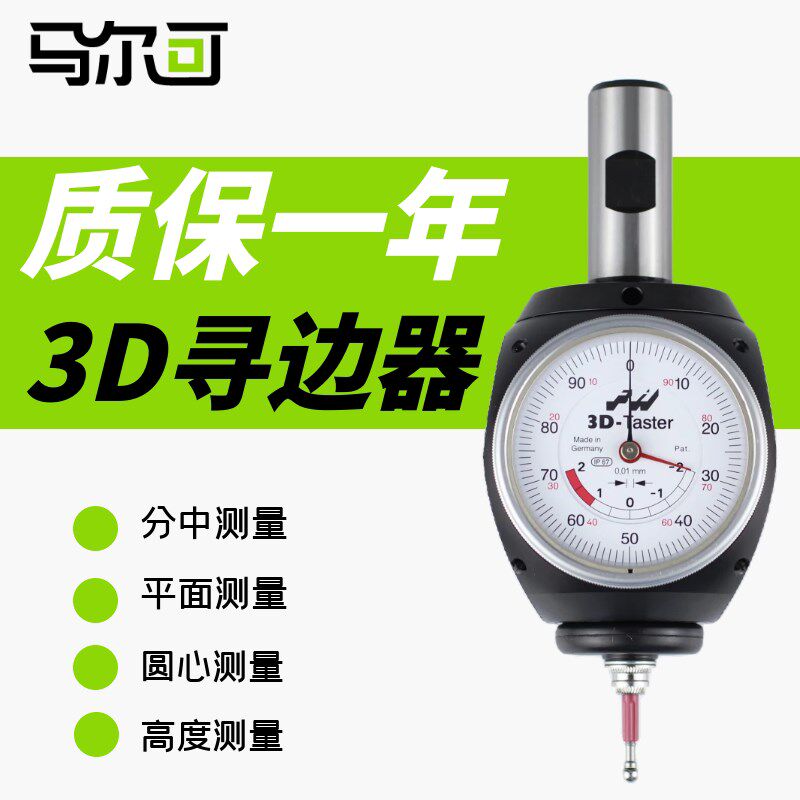 德国3D寻边器80.360.00FHN进口万向分中棒3d表平面圆心高度找正表