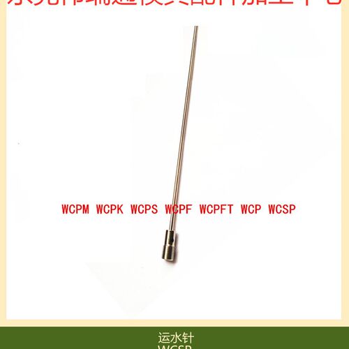 热销MISUMI标准模具冷却运水针冷却管WCPF WCPK WCSP铜管不锈钢管