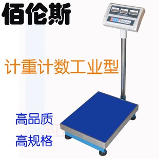 佰伦斯TCS台称100kg/200kg300公斤工业计数量电子秤点数称落地称