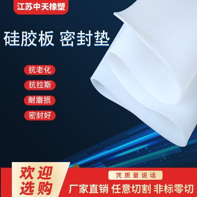 硅胶板耐高温硅胶垫片防滑无味食品级橡胶皮软密封垫厚1234568mm