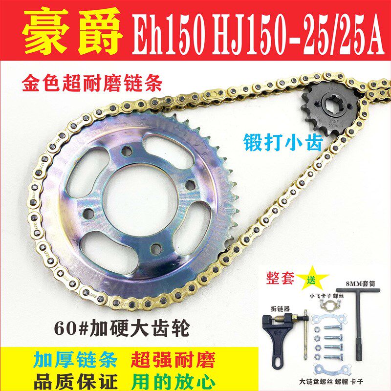 适用豪爵EH150 HJ150-25/25A摩托车链条牙盘三件套链大小链轮链盘