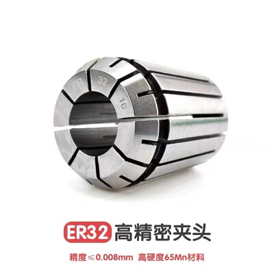 AA级高精夹头精度0.008mmER32弹性筒夹1MM-20MM弹簧 雕刻机夹头