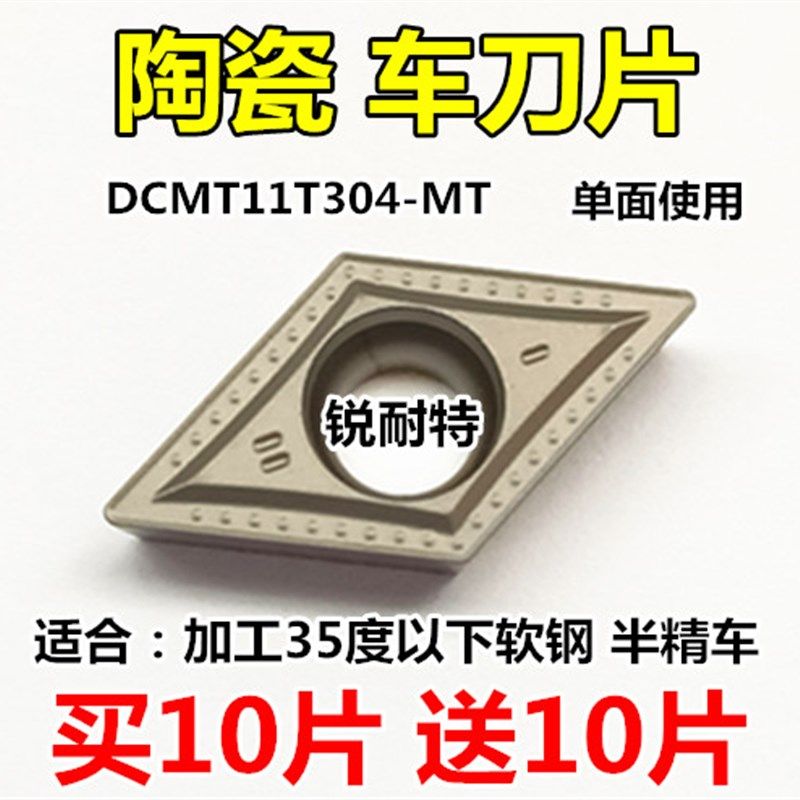 数控陶瓷刀片DCMT11T304-MT外圆车刀55度菱形刀粒 内孔刀头机夹刀