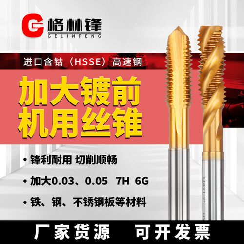 进口镀钛螺旋加大螺旋丝锥镀前机用丝攻M23456812加大OH3 OH4 6G