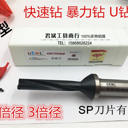 万龙达 德慕龙U钻 暴力钻舍弃式快速钻13 15 30 50 2-3倍径 SP型