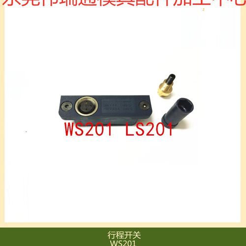 厂家供应模具限位开关 NAGLER德标LS201 WS201 WS201 电子开关