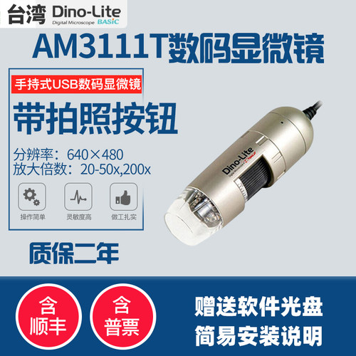 台湾Dino-lite AM3111数码显微镜 AM3111T带拍照按钮20-50倍200倍