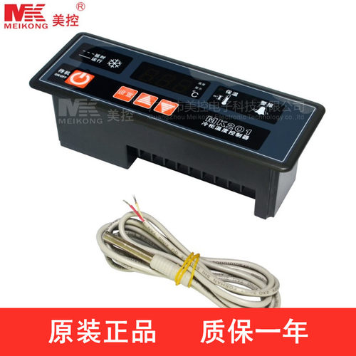 正品美控MK201直冷型单温温度控制器冷柜温度控制器冰柜温控仪