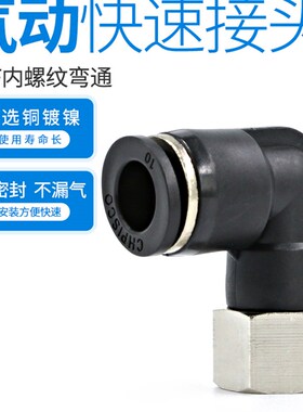 气管接头90度螺纹10mm气动PL8-02快插PLF6-01快速PU管12直角弯头