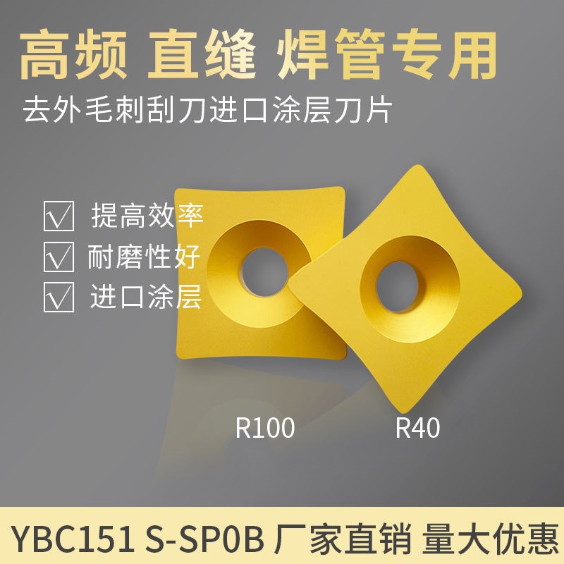 大四面22方钢管外毛刺刮刀YBC151 R35R40R50R60 R70 R75 R80 R100