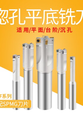 HMEF沉头铣刀锪平沉孔平底刀忽孔锪钻数控刀杆铣刀杆CNC扩孔刀