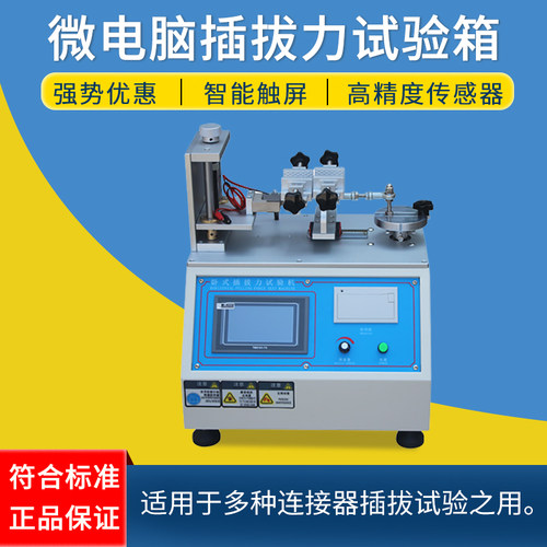 莱博特 卧式插拔力试验机 USB寿命可靠性试验仪 连接器触屏测试机