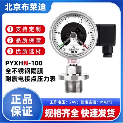 BLD北京布莱迪 PYXHN-100不锈钢耐震隔膜电接点压力表压滤机M42*2