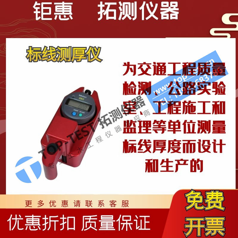 标线测厚仪  标线涂层测厚仪 公路交通标线测厚仪 路面标线测厚仪