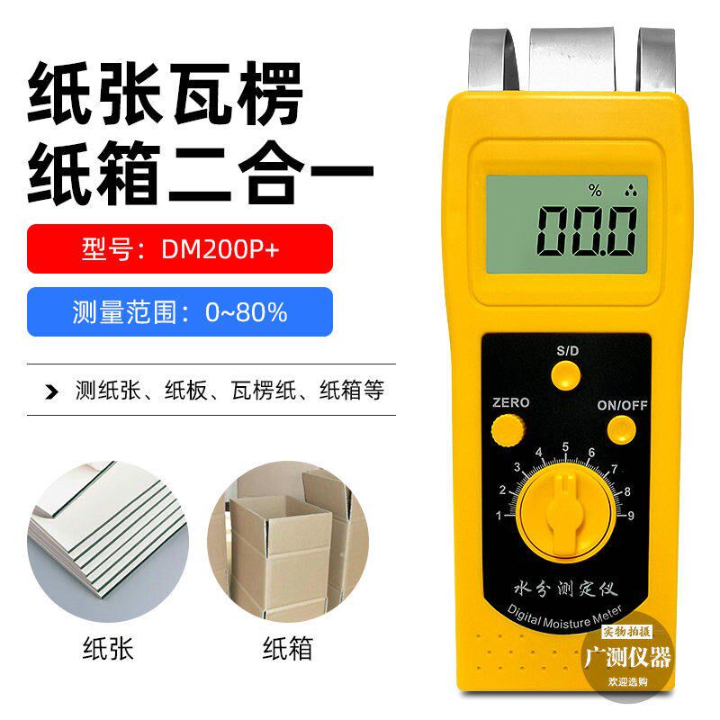 拓科DM200P纸张水分仪纸箱纸板纸制品水分测试仪瓦楞纸含水量检测