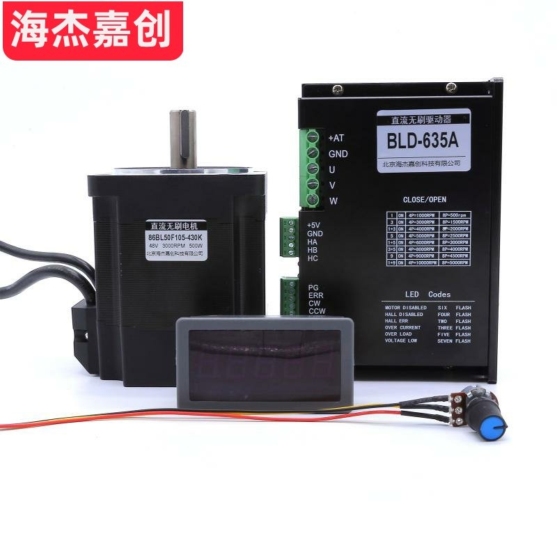 86直流48V无刷电机驱动套装500/600/785W/马达高速3000转切割