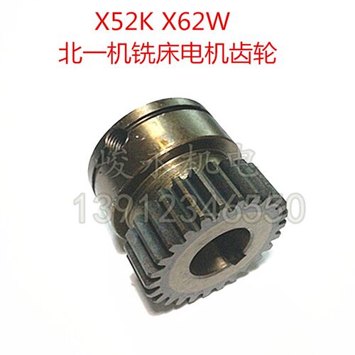 机床配件 北京/南通/江东铣床配件X62W X52K X53K X63W 电机齿轮