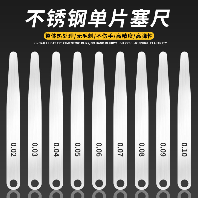 不锈钢塞尺单片公英制厚度测量规0.02-0.1mm厚薄规厚度尺200mm长