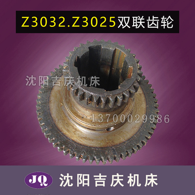 沈阳中捷钻床Z3032x8齿轮 Z30/Z61双联齿轮 二联齿轮31320A齿轮