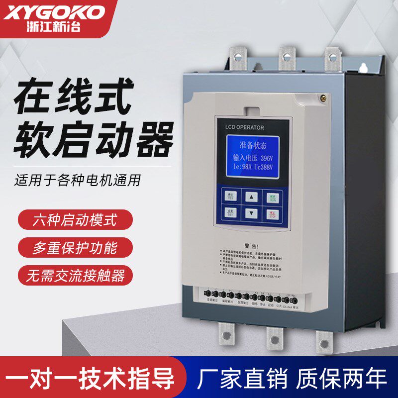 在线旁路式电机软启动器软起动柜22 37 45 55 75 90 132 160kw