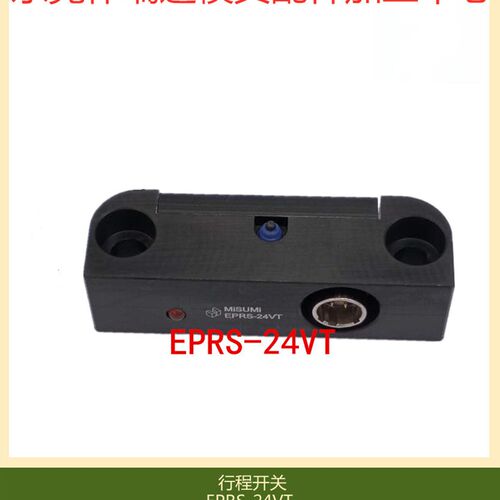 供应米思MISUMI推板回位确认行程 限位开关EPRS-24V